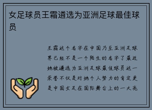 女足球员王霜遴选为亚洲足球最佳球员